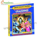 Sobhakritunama Subhathiti Panchangam (2023 -2024) - Image 2