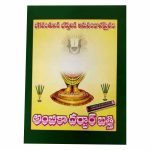 Govinda Namallu (Pocket Book) - Image 2
