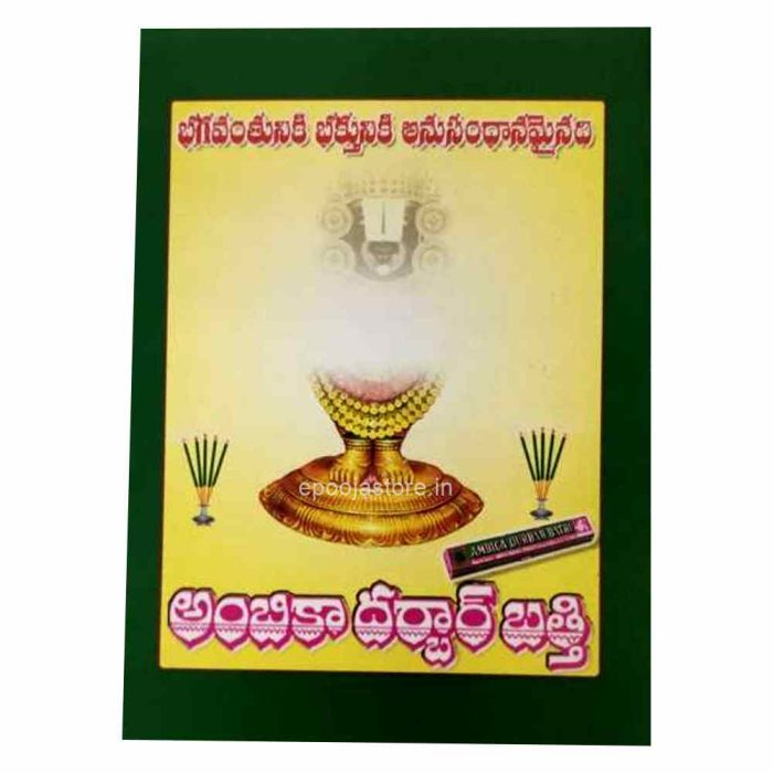 Govinda Namallu (Pocket Book) - Image 2