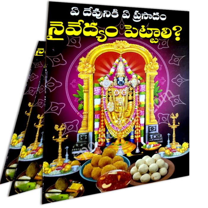 A Devudiki A Prasadam Nivedhyam Petali - Image 2