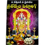 A Devudiki A Prasadam Nivedhyam Petali