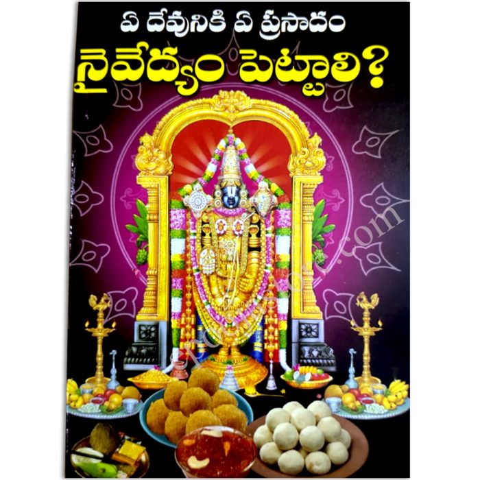 A Devudiki A Prasadam Nivedhyam Petali