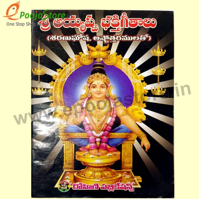 Ayyappa Bhakthi Geethalu