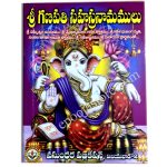 Ganapathi Sahasranamalu Book