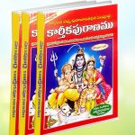 Karthika Puranam Book - Image 2