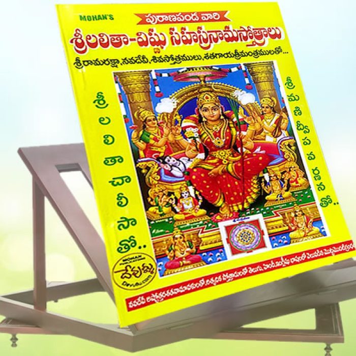 Sri Lalitha - Vishnu Sahasranama Stotram Book - Image 2