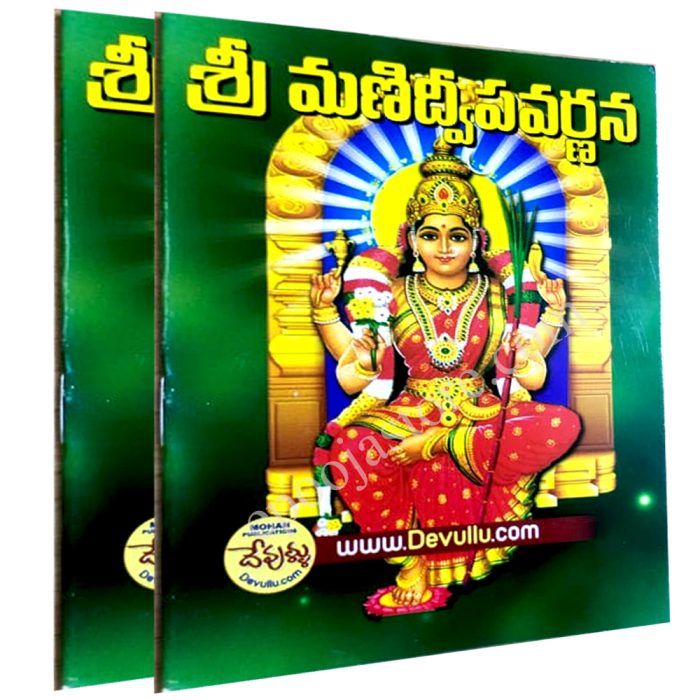 Manidweepam Book (Pocket Size Book) - Image 2