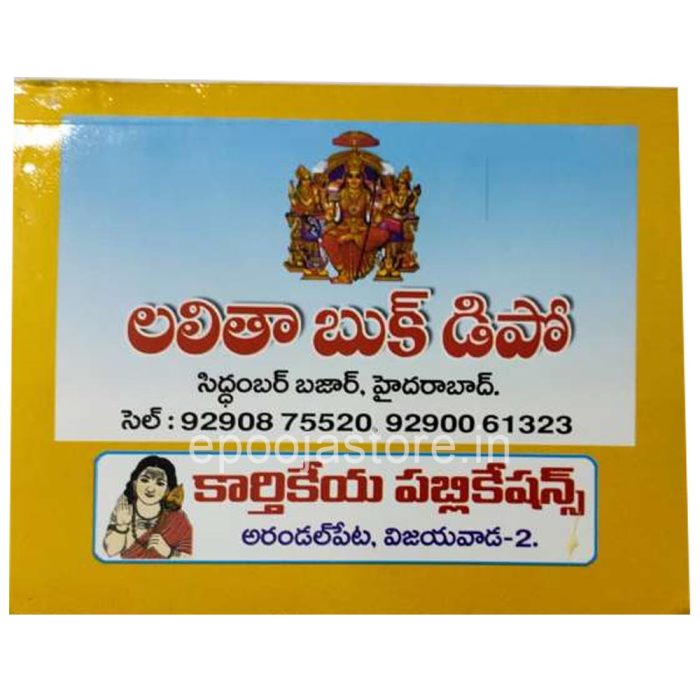 Mantrapushpam Book - Image 2