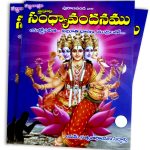Sandhyavandanam Book - Image 2
