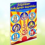 Sarwa Devatha Nitya Puja Vidhanam Book - Image 2