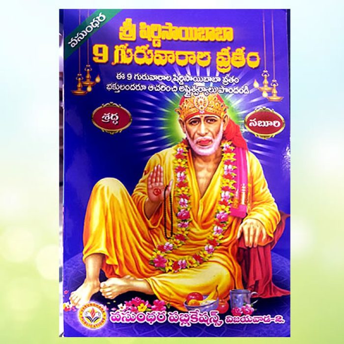 Sri Shirdi Saibaba 9 Guruvarala Vratham Book