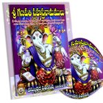 Ganapathi Sahasranamalu Book - Image 2