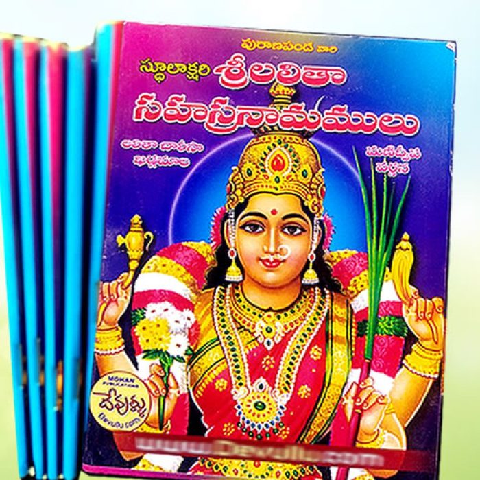 Sree Lalitha Sahasranam Stotram (Pocket Book) - Image 2