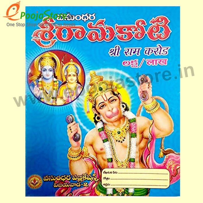 Sri Rama Koti Book