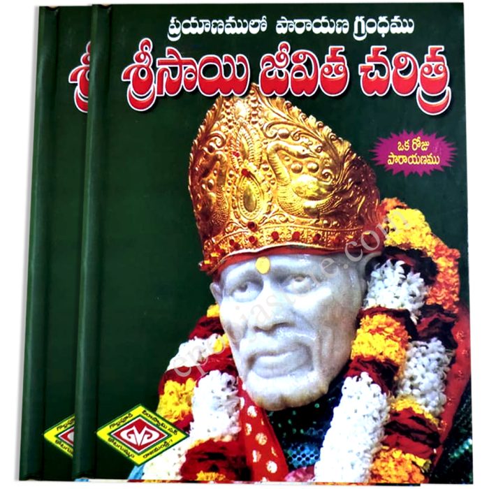 Sri Saibaba Jeevitha Charitra Book - Image 2