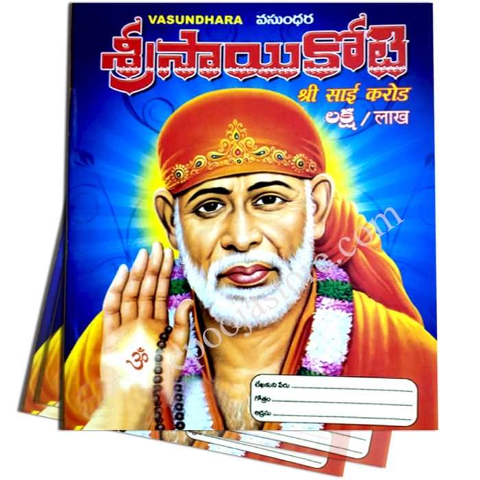Sri Sai Koti Book - Image 2