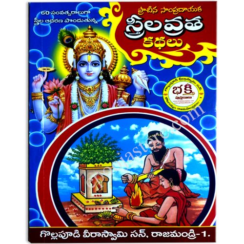 Streela Vrata Kathalu Book