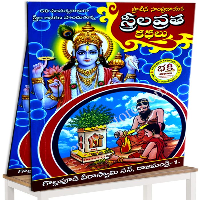 Streela Vrata Kathalu Book - Image 2